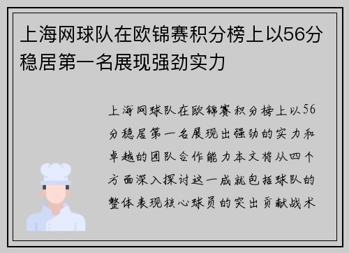 上海网球队在欧锦赛积分榜上以56分稳居第一名展现强劲实力