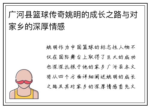 广河县篮球传奇姚明的成长之路与对家乡的深厚情感