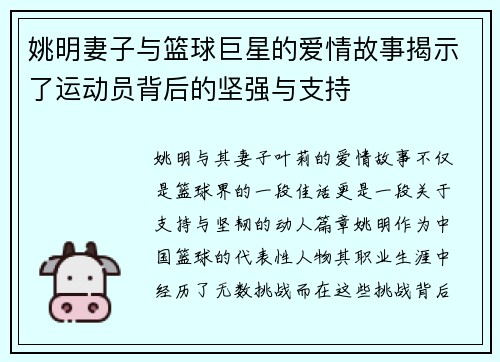 姚明妻子与篮球巨星的爱情故事揭示了运动员背后的坚强与支持