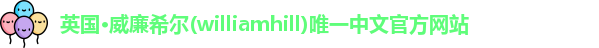 williamhill威廉希尔